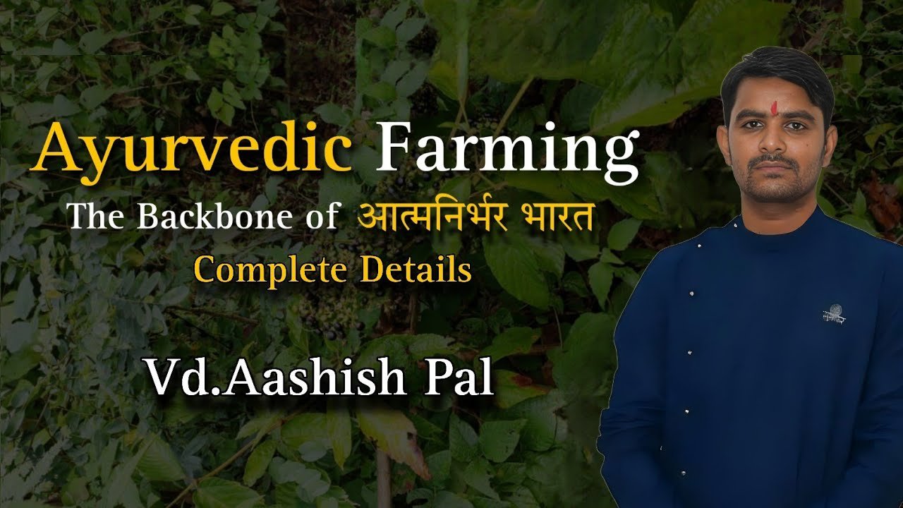 Ayurvedic Farming By Vd Ashish Pal Sir